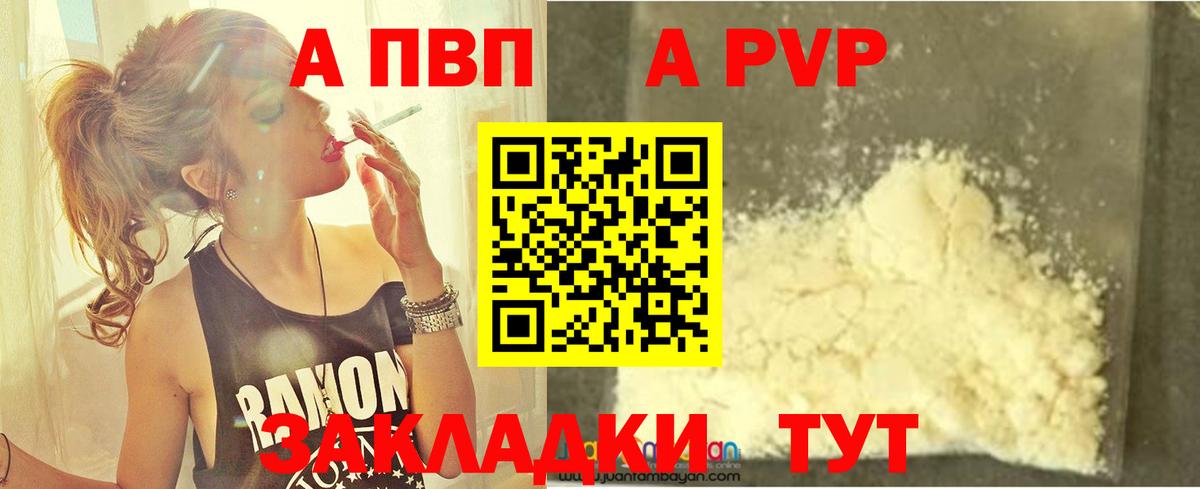 A PVP  Альфа ПВП кристаллы  магазин  наркотиков  A-PVP СК  А ПВП мука  Пенза  Вход с VPN 