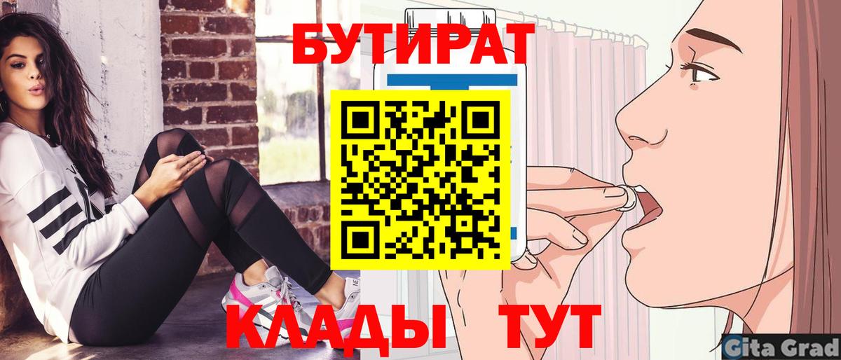 Бутират оксибутират  Вход с VPN  Бутират  Пенза 
