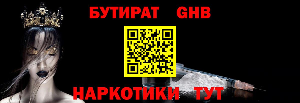 Бутират оксибутират Пенза