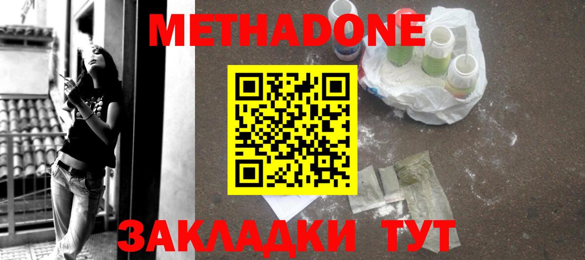 Метадон VHQ Пенза