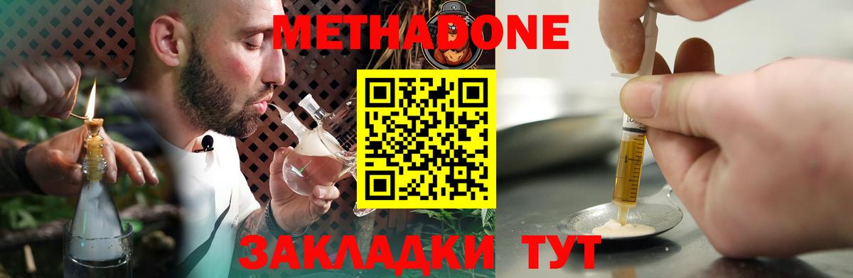 МЕТАДОН methadone  МЕТАДОН мёд  Вход с VPN  Пенза 